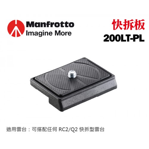 【補貨中11204】Manfrotto 原廠 快拆板 200PL LIGHT M200LT-PL (塑鋼材質)